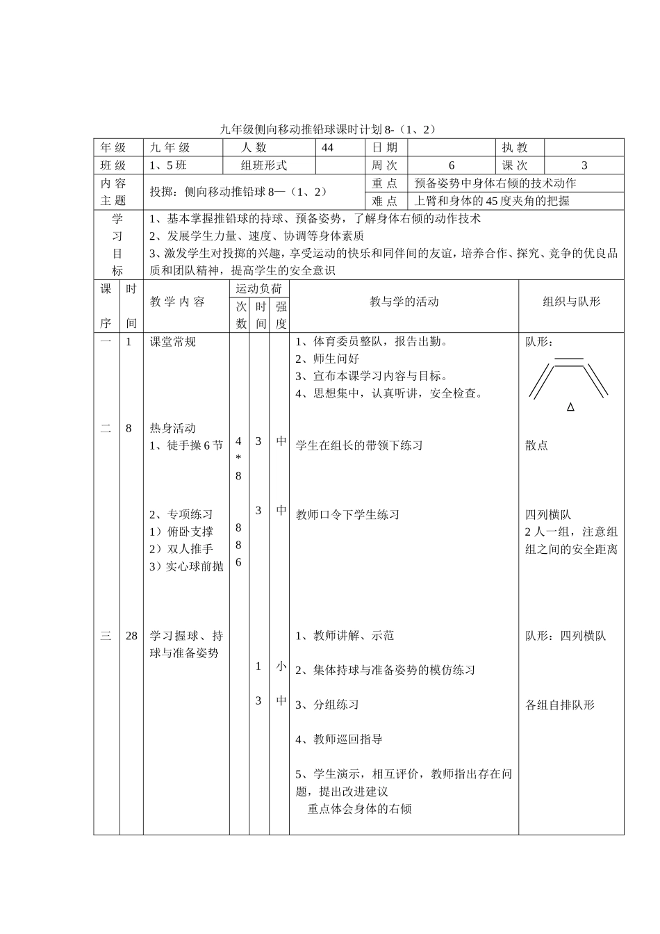 九年级侧向移动推铅球单元教学计划及教案_第2页