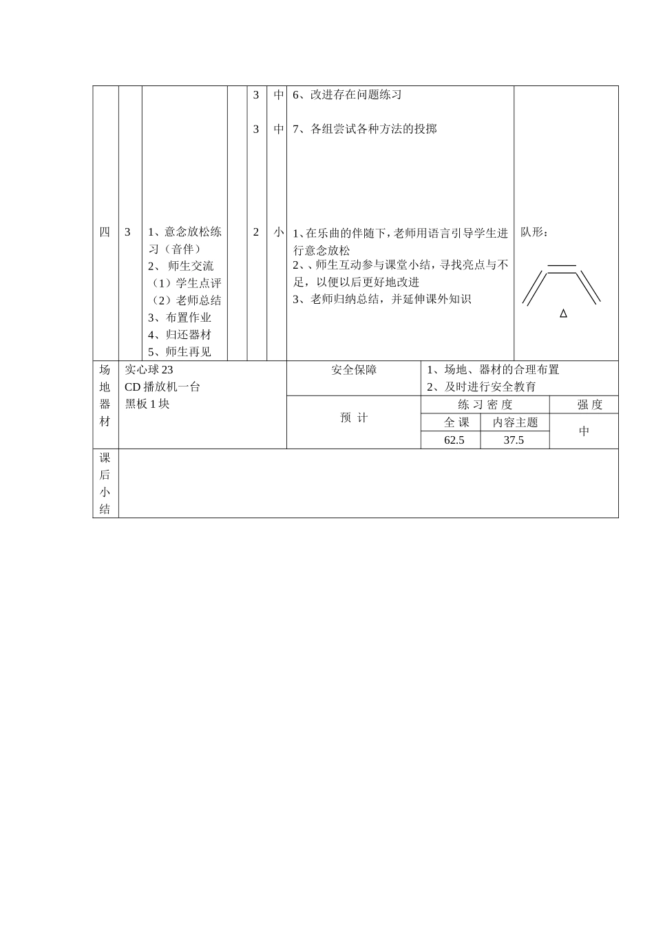 九年级侧向移动推铅球单元教学计划及教案_第3页