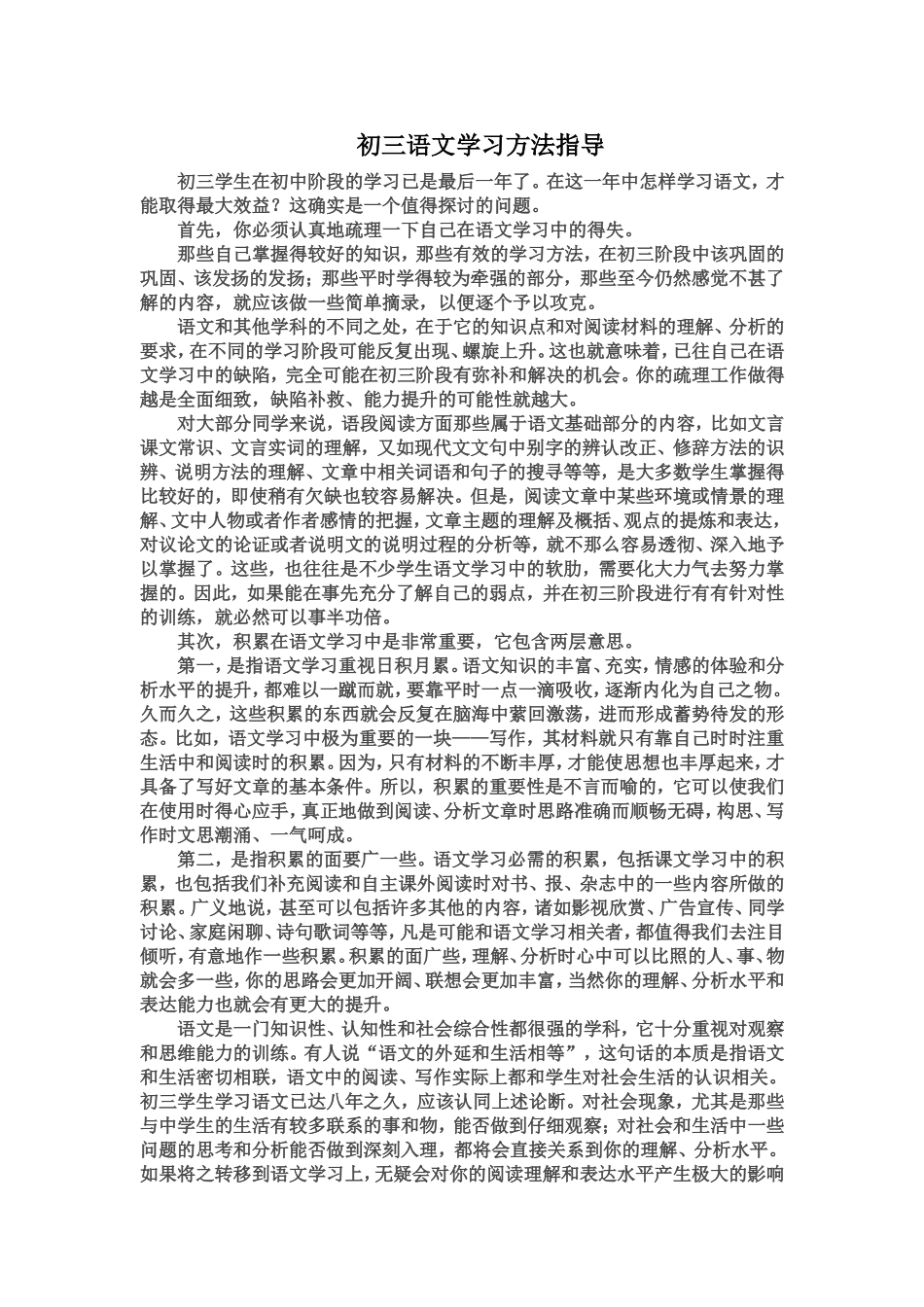 初三语文学习方法指导_第1页