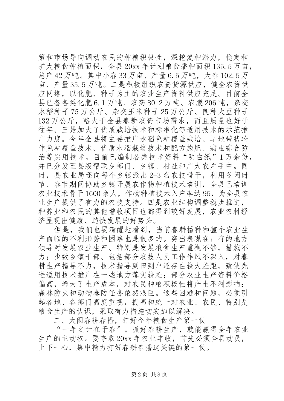 春耕春播动员讲话发言_第2页