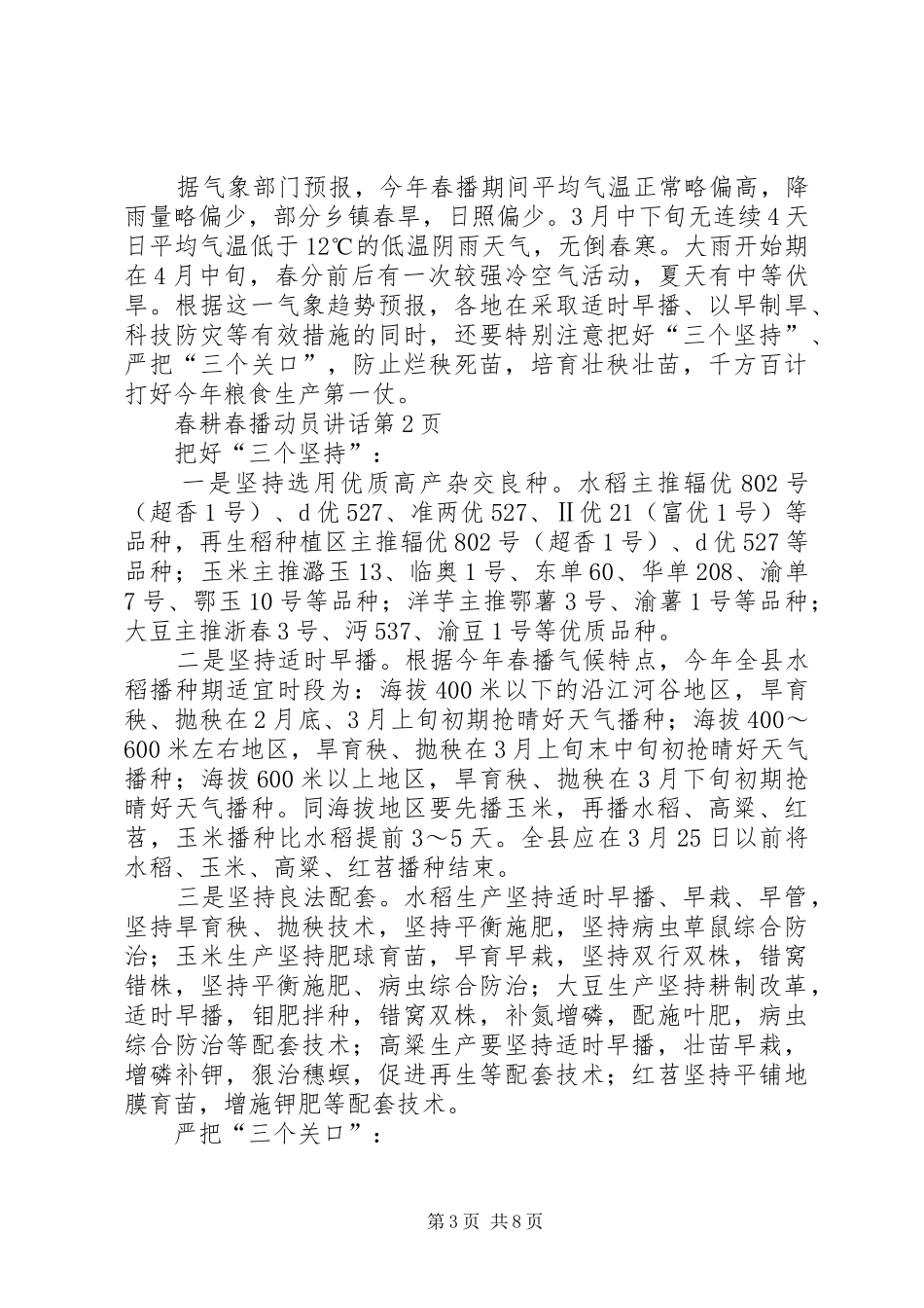 春耕春播动员讲话发言_第3页