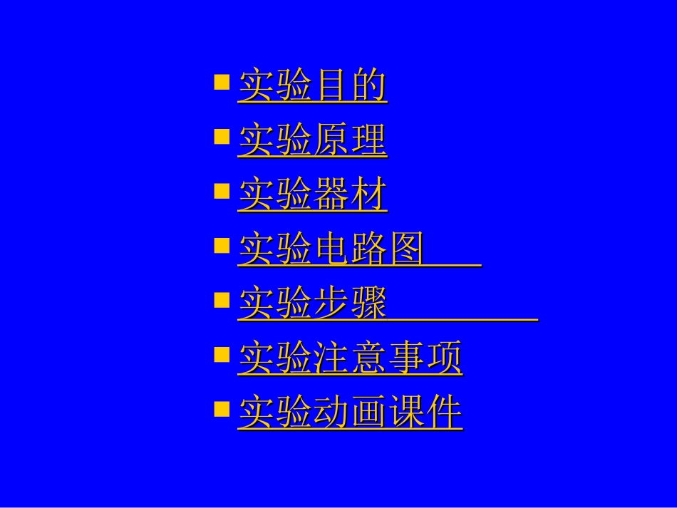 根据欧姆定律测导体的电阻_第2页