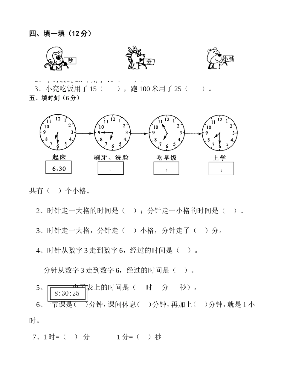二年级（上册）第八单元目标检测题_第2页