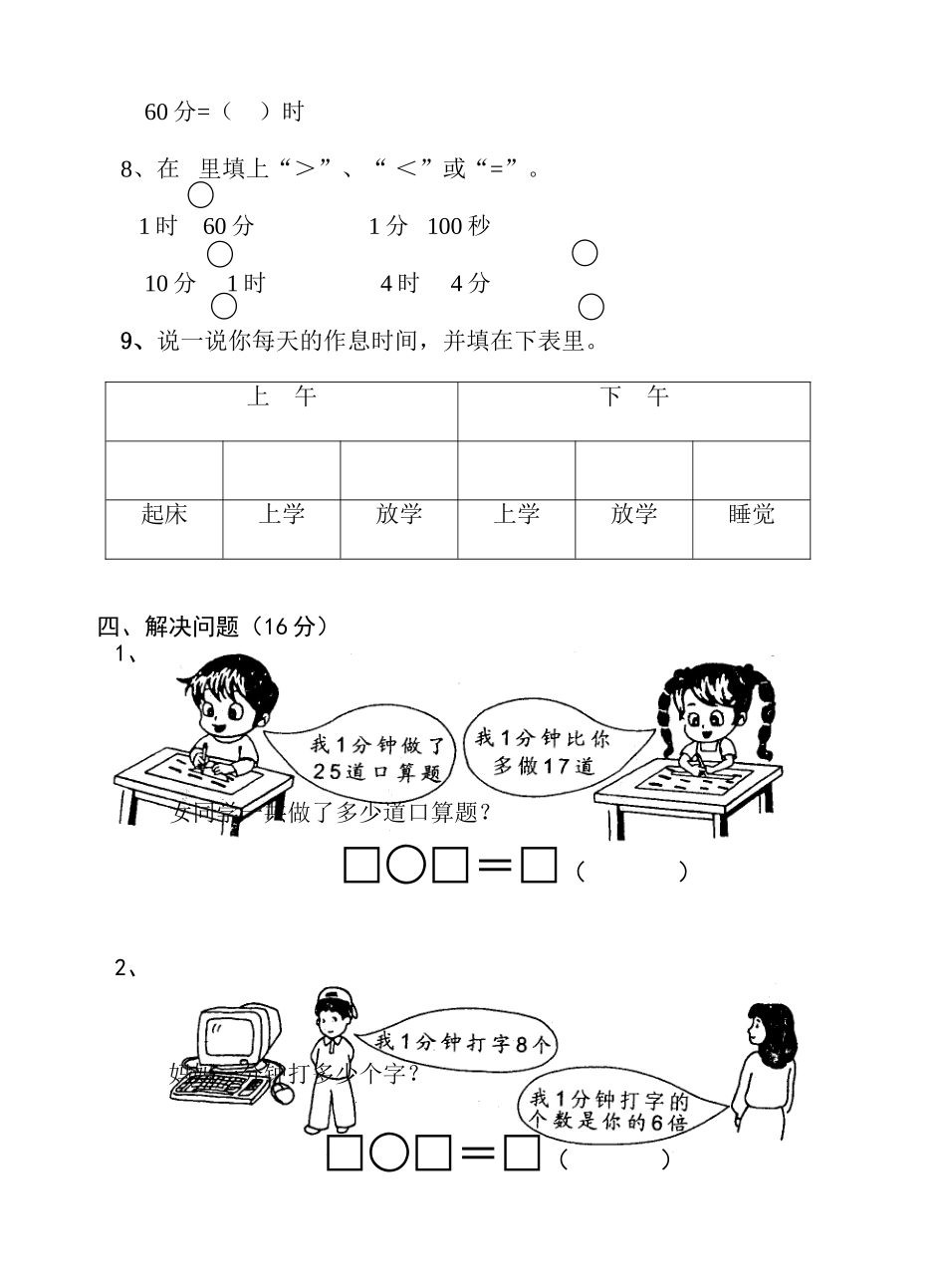 二年级（上册）第八单元目标检测题_第3页