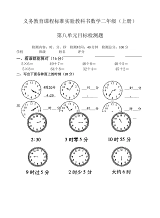 二年级（上册）第八单元目标检测题
