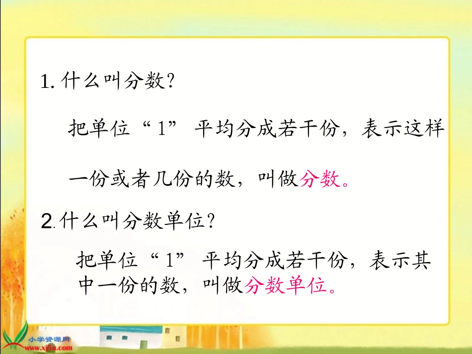 五年级数学下册同分母分数加减法_第2页