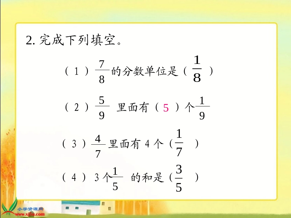 五年级数学下册同分母分数加减法_第3页