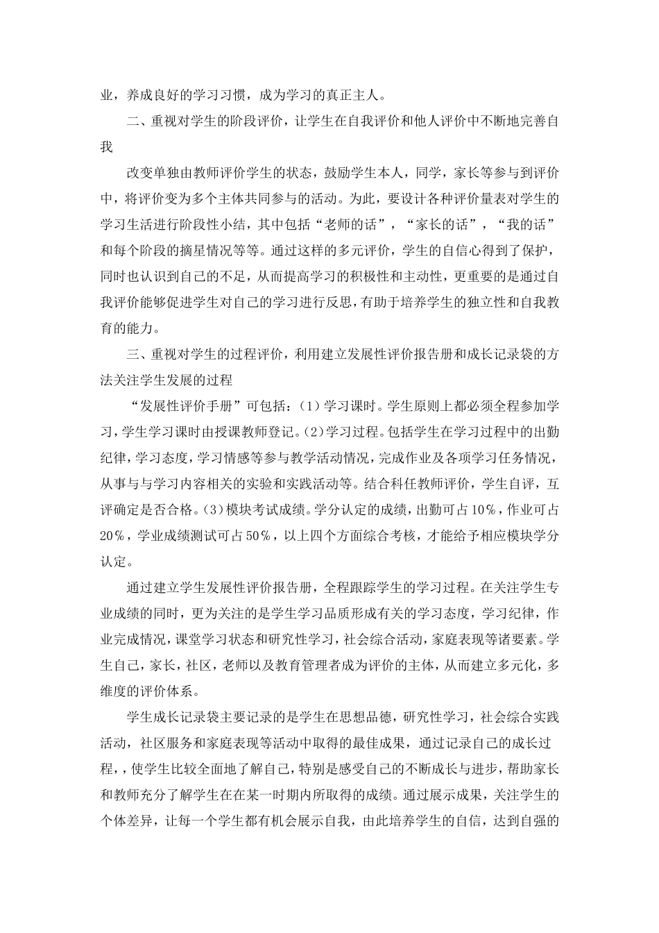 班主任如何有效评价学生_第2页