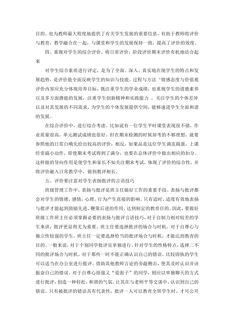 班主任如何有效评价学生_第3页