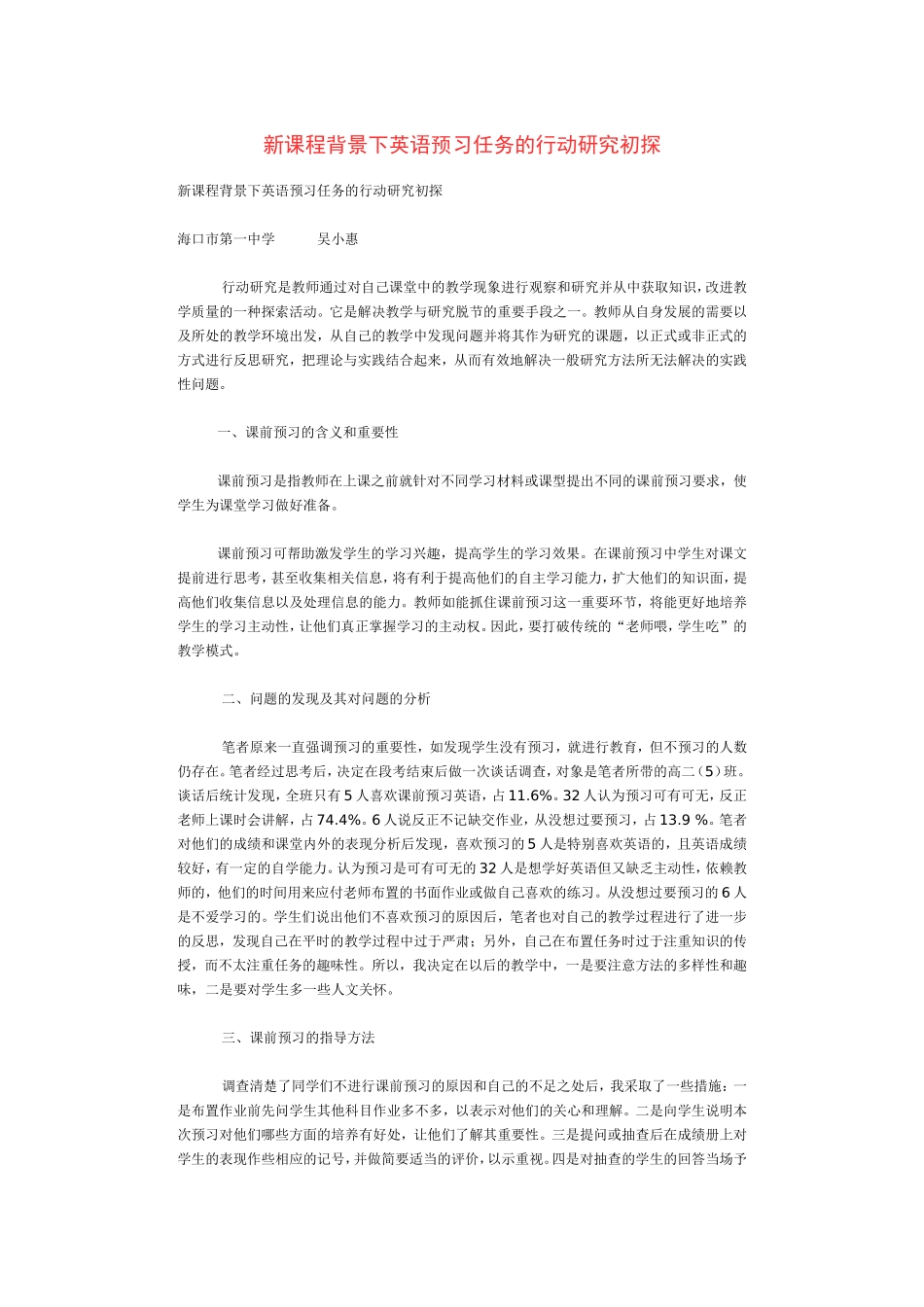 新课程背景下英语预习任务的行动研究初探_第1页