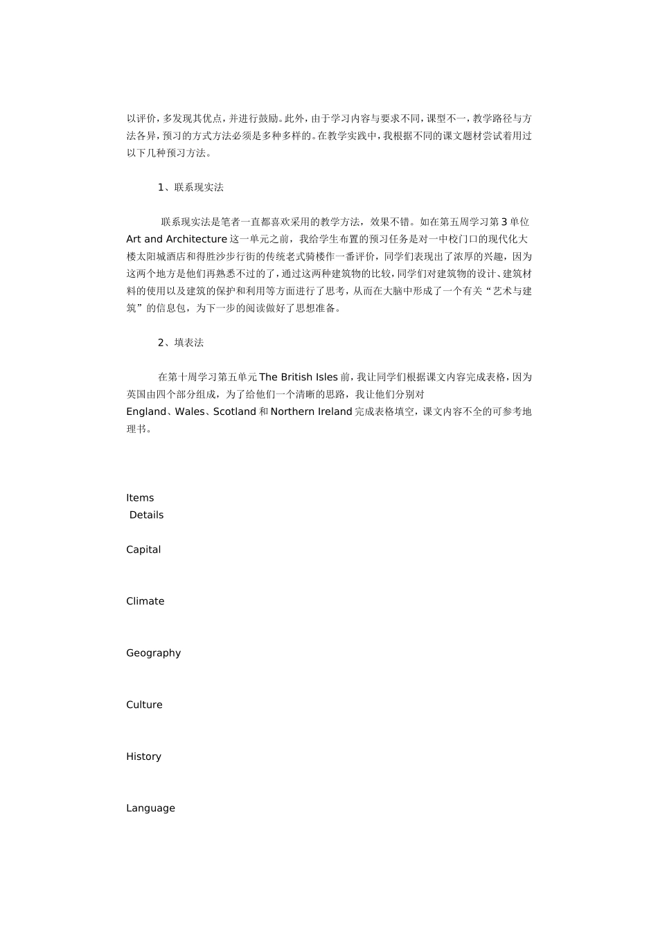 新课程背景下英语预习任务的行动研究初探_第2页