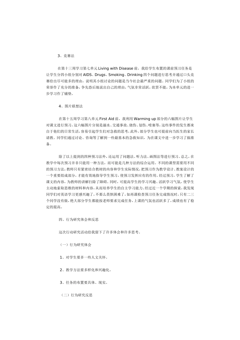 新课程背景下英语预习任务的行动研究初探_第3页