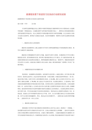 新课程背景下英语预习任务的行动研究初探