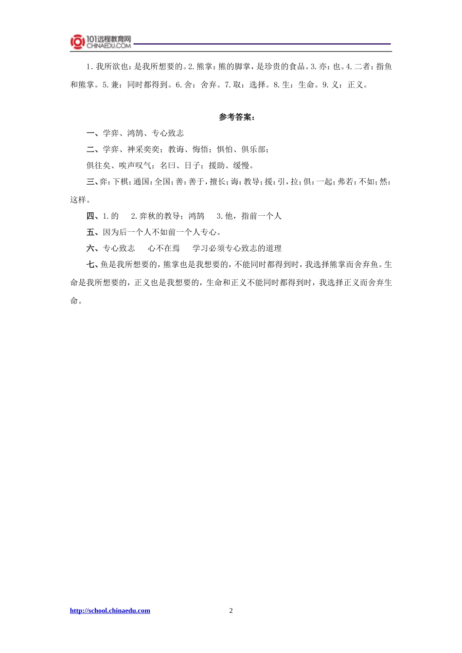 语文A版小学六下《学弈》同步练习_第2页
