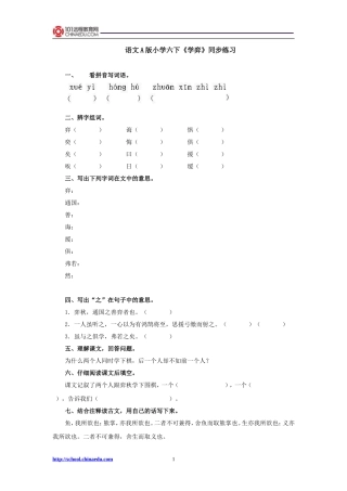 语文A版小学六下《学弈》同步练习