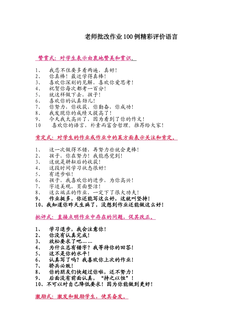 老师批改作业100例精彩评价语言_第1页