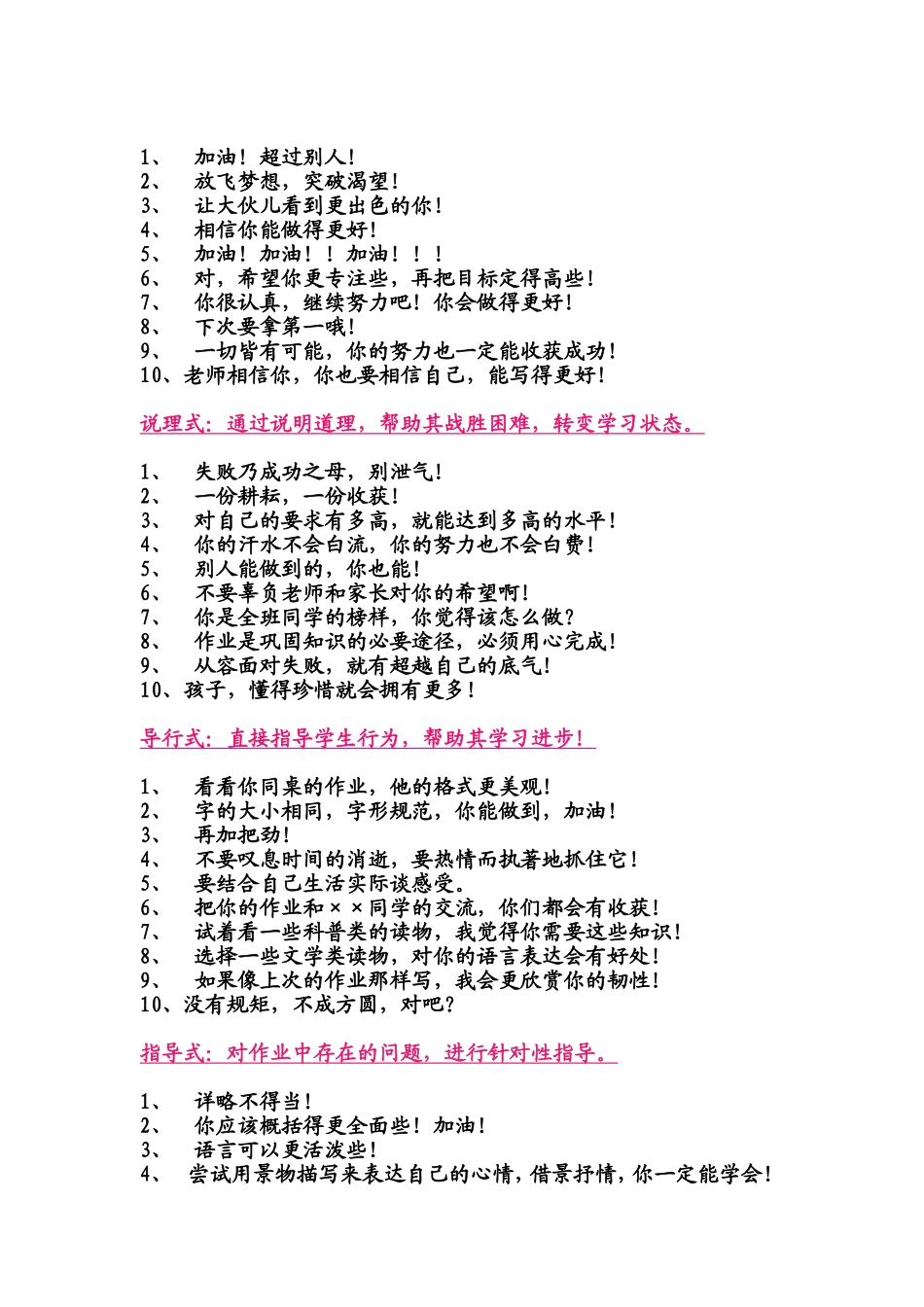 老师批改作业100例精彩评价语言_第2页