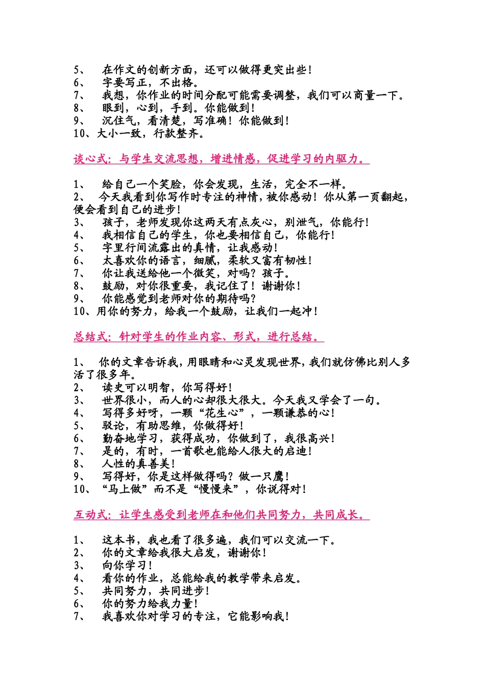 老师批改作业100例精彩评价语言_第3页
