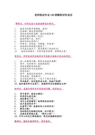 老师批改作业100例精彩评价语言