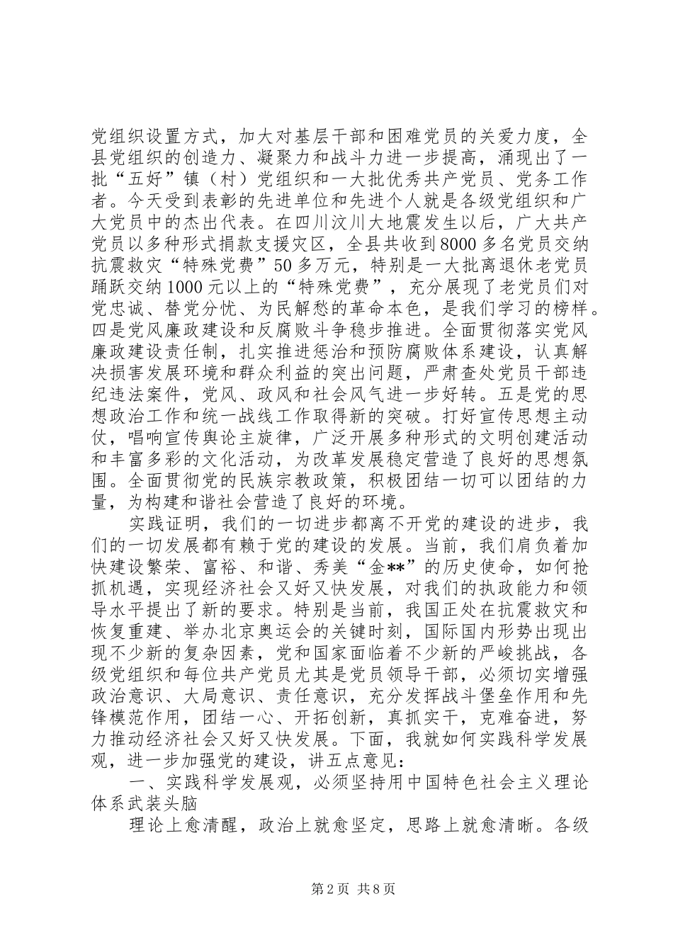 周年暨命名表彰会讲话发言_第2页