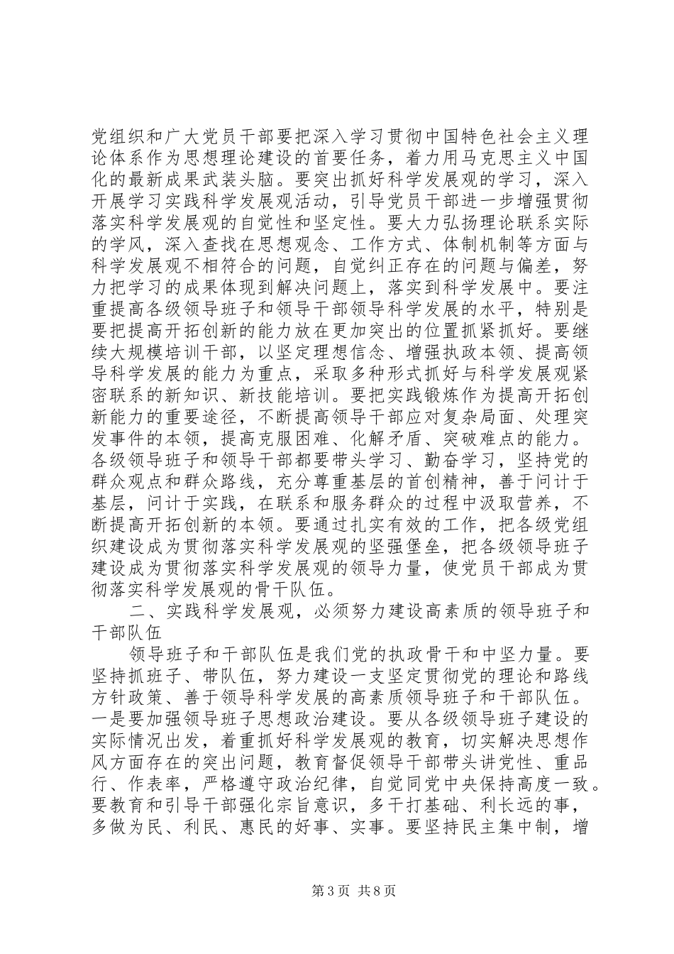 周年暨命名表彰会讲话发言_第3页
