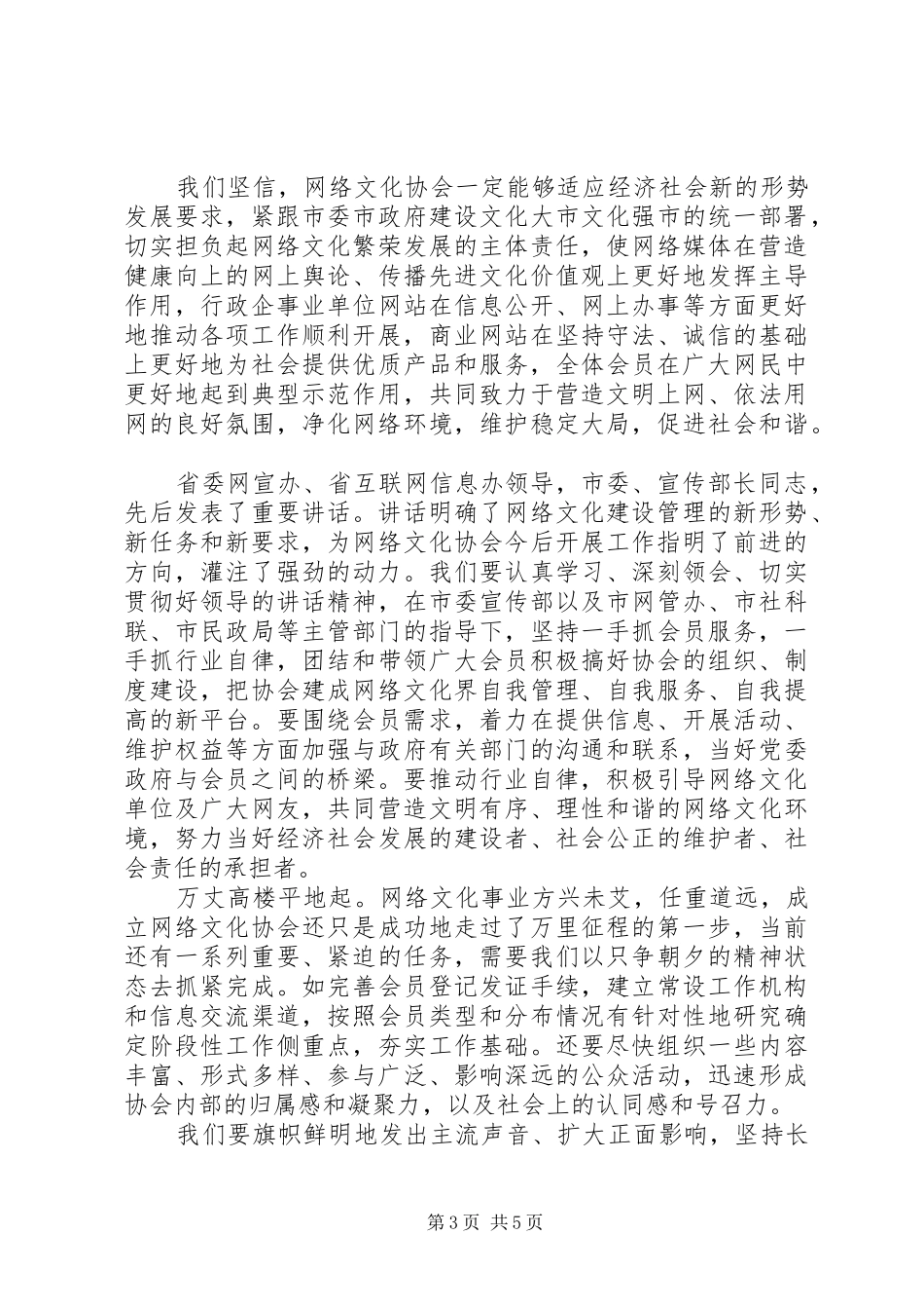 协会成立大会闭幕式讲话发言_第3页