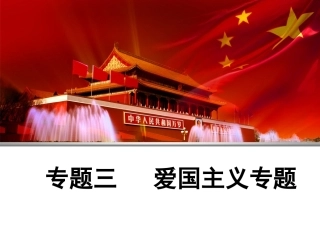 爱国主义专题模板