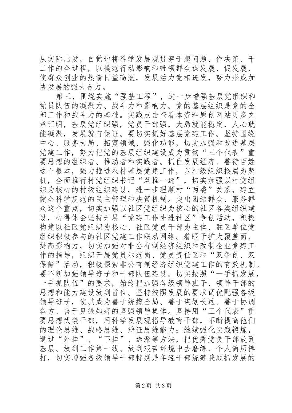 “七一”表彰暨歌咏大会上的领导讲话发言范文（通用版）_第2页