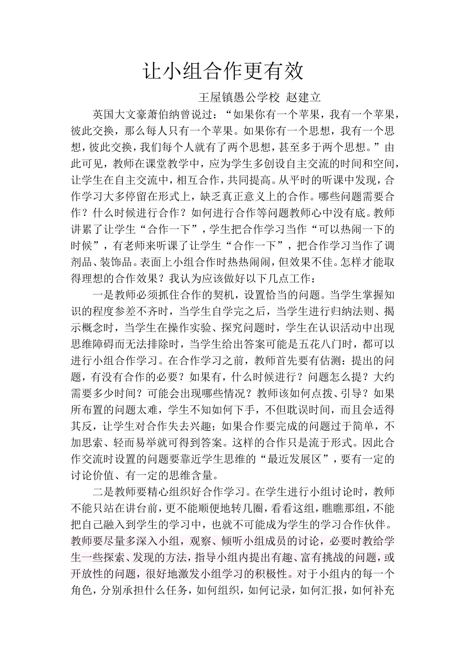 合作更有效 (2)_第1页