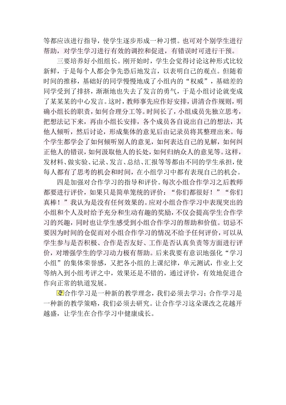 合作更有效 (2)_第2页