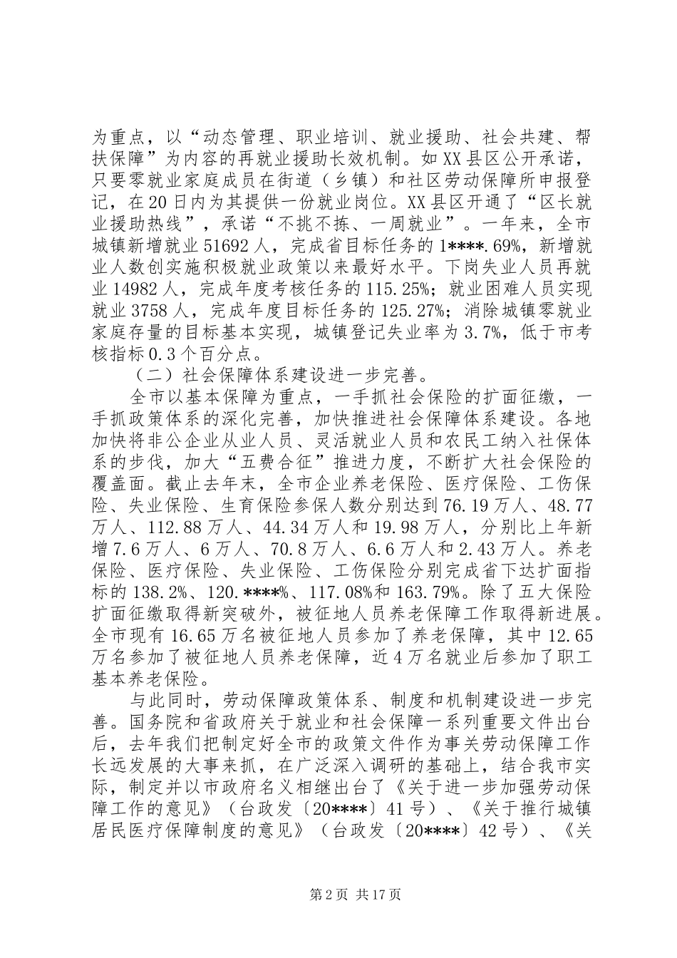 劳动保障工作讲话发言二_第2页