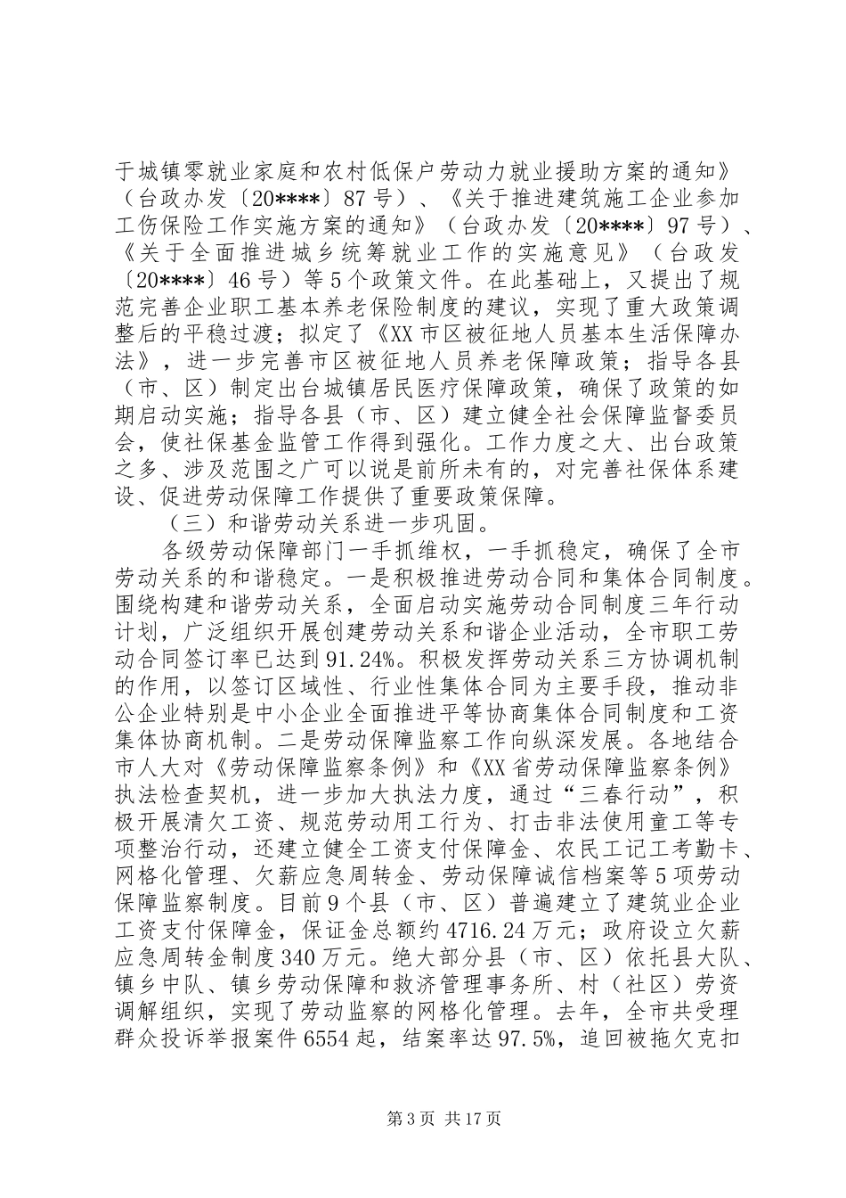 劳动保障工作讲话发言二_第3页