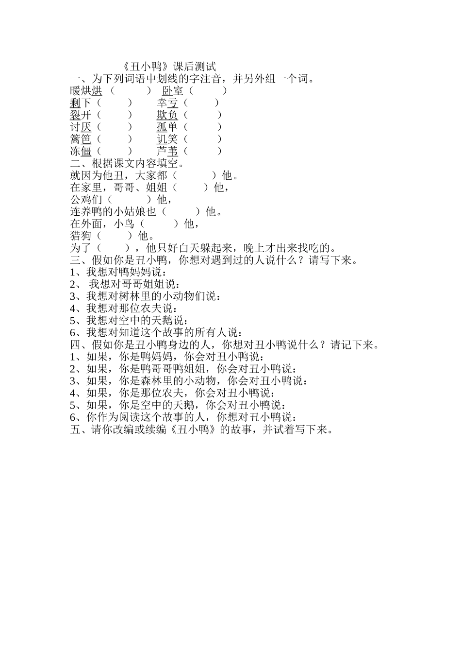 丑小鸭课后测试_第1页