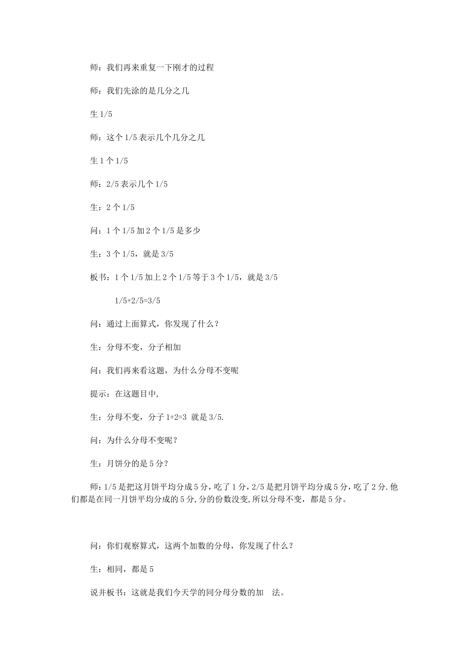 简单分数的加减法_第2页