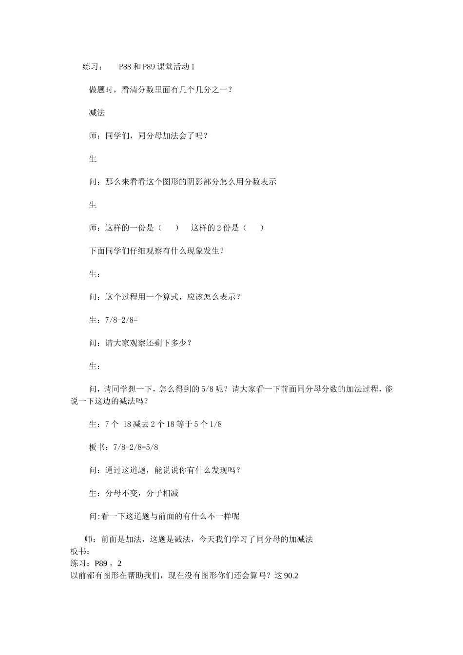 简单分数的加减法_第3页