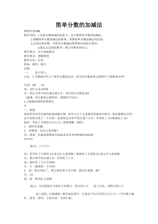 简单分数的加减法