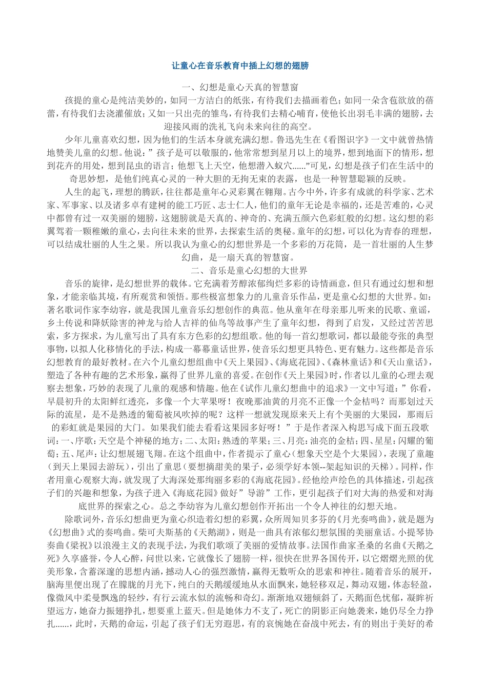 让童心在音乐教育中插上幻想的翅膀_第1页