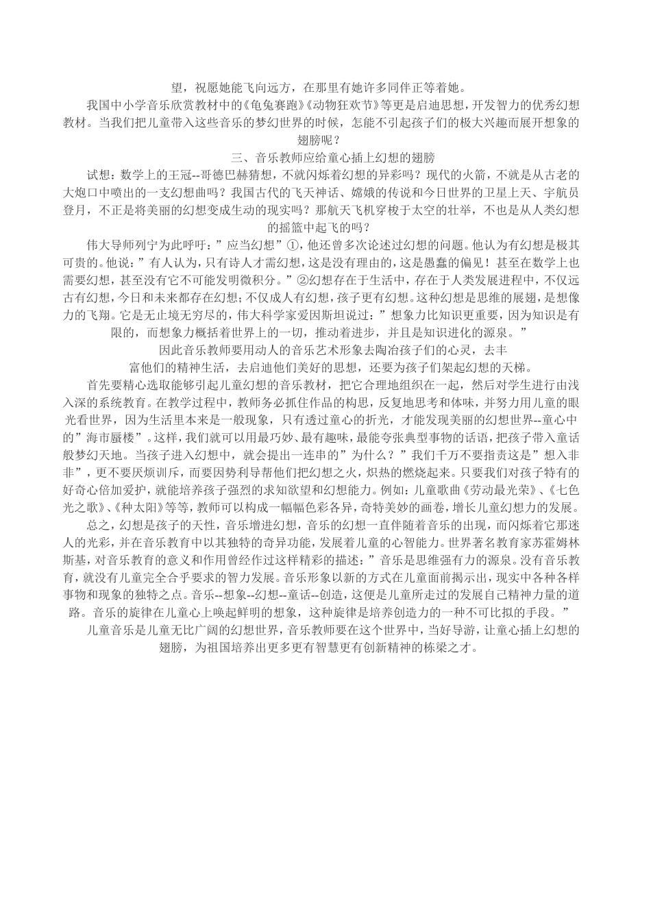 让童心在音乐教育中插上幻想的翅膀_第2页
