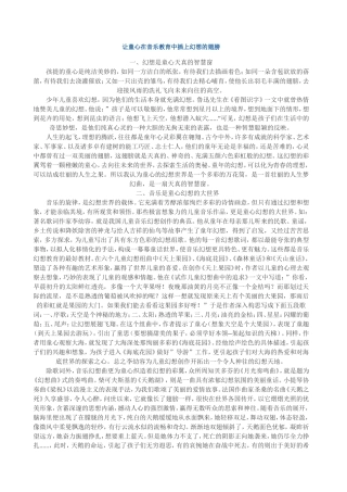 让童心在音乐教育中插上幻想的翅膀