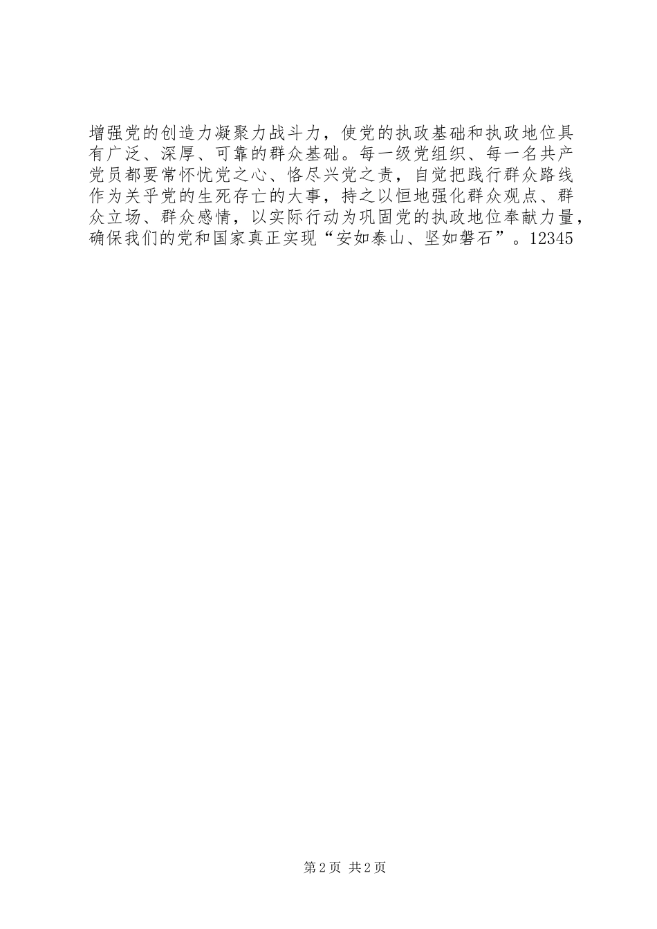 XX在全市党的群众路线教育实践活动动员大会上的讲话发言_第2页