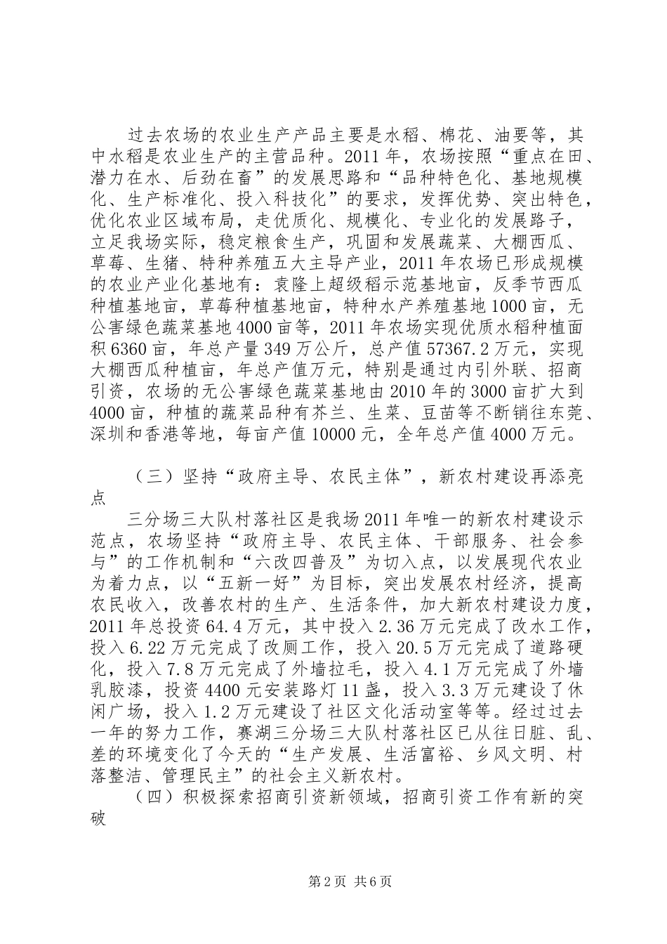 县长在农场经济推进会讲话发言_第2页