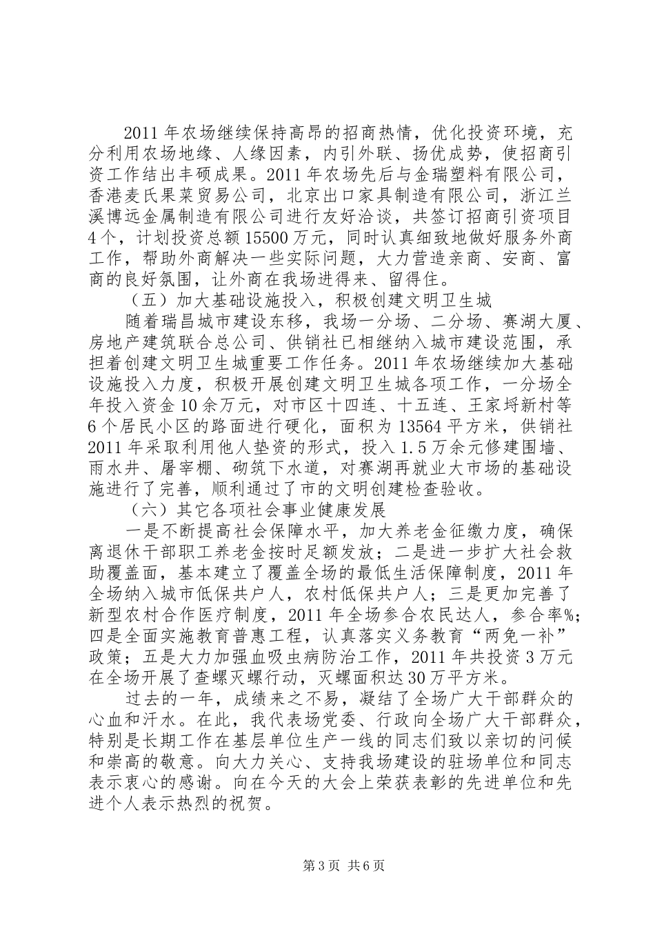县长在农场经济推进会讲话发言_第3页