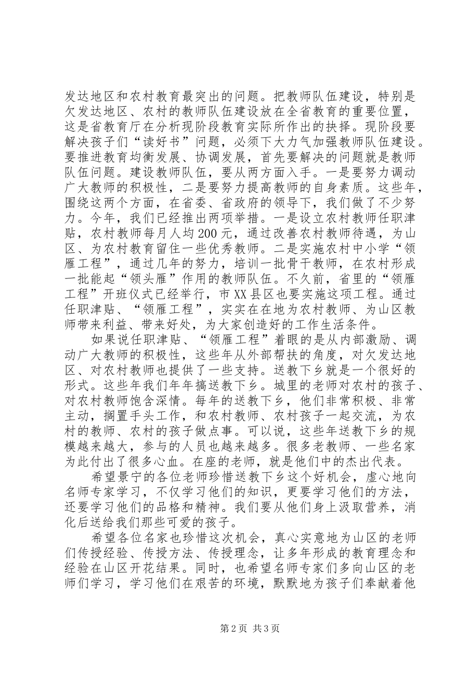 下乡送服务教育启动讲话发言_第2页