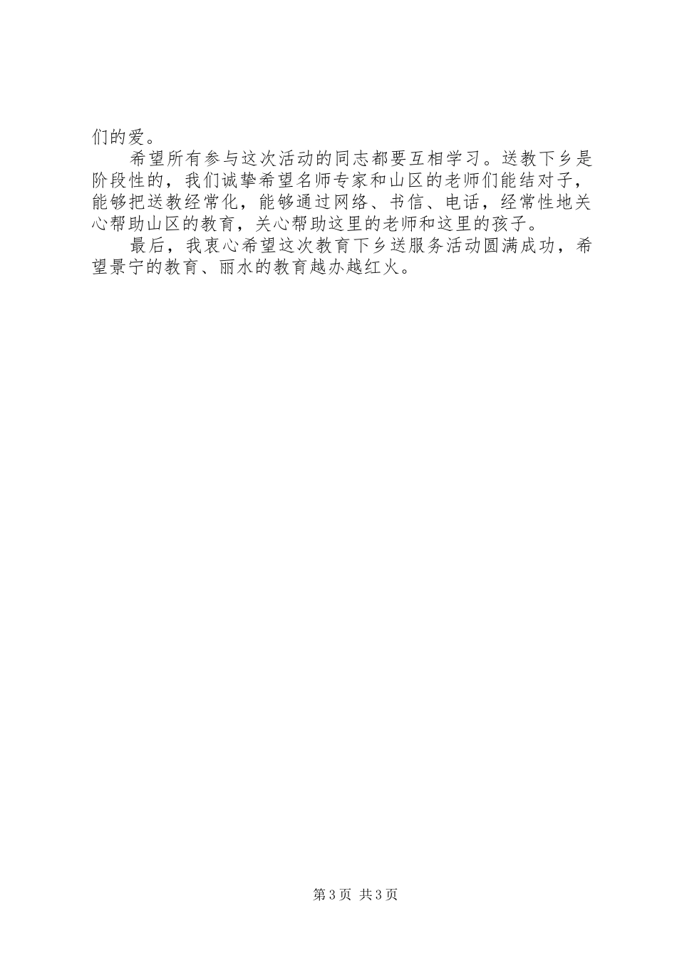 下乡送服务教育启动讲话发言_第3页