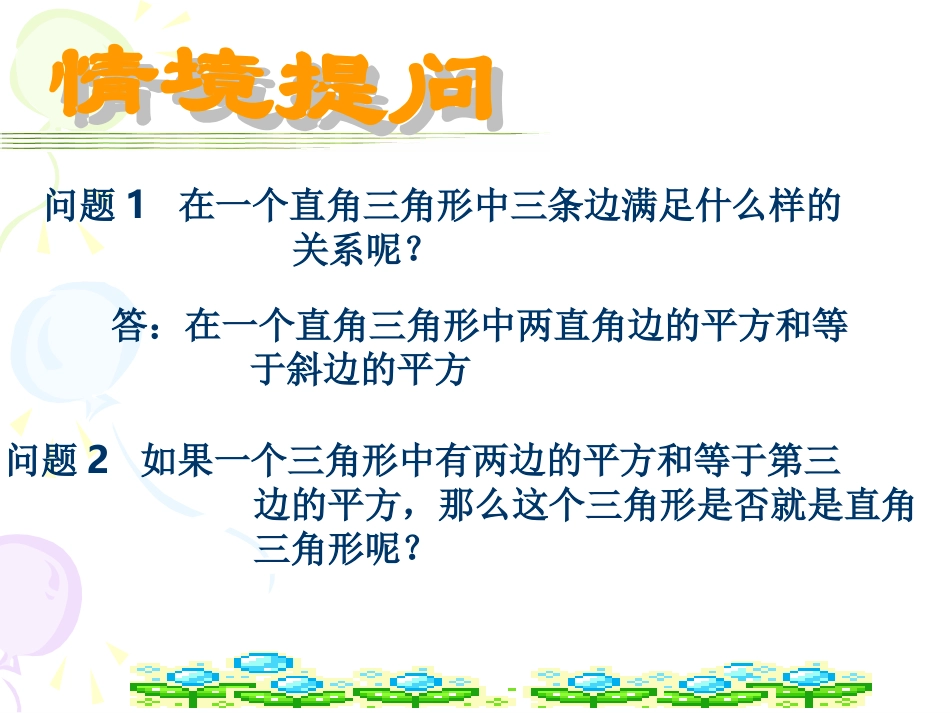 能得到直角三角形吗演示文稿_第2页