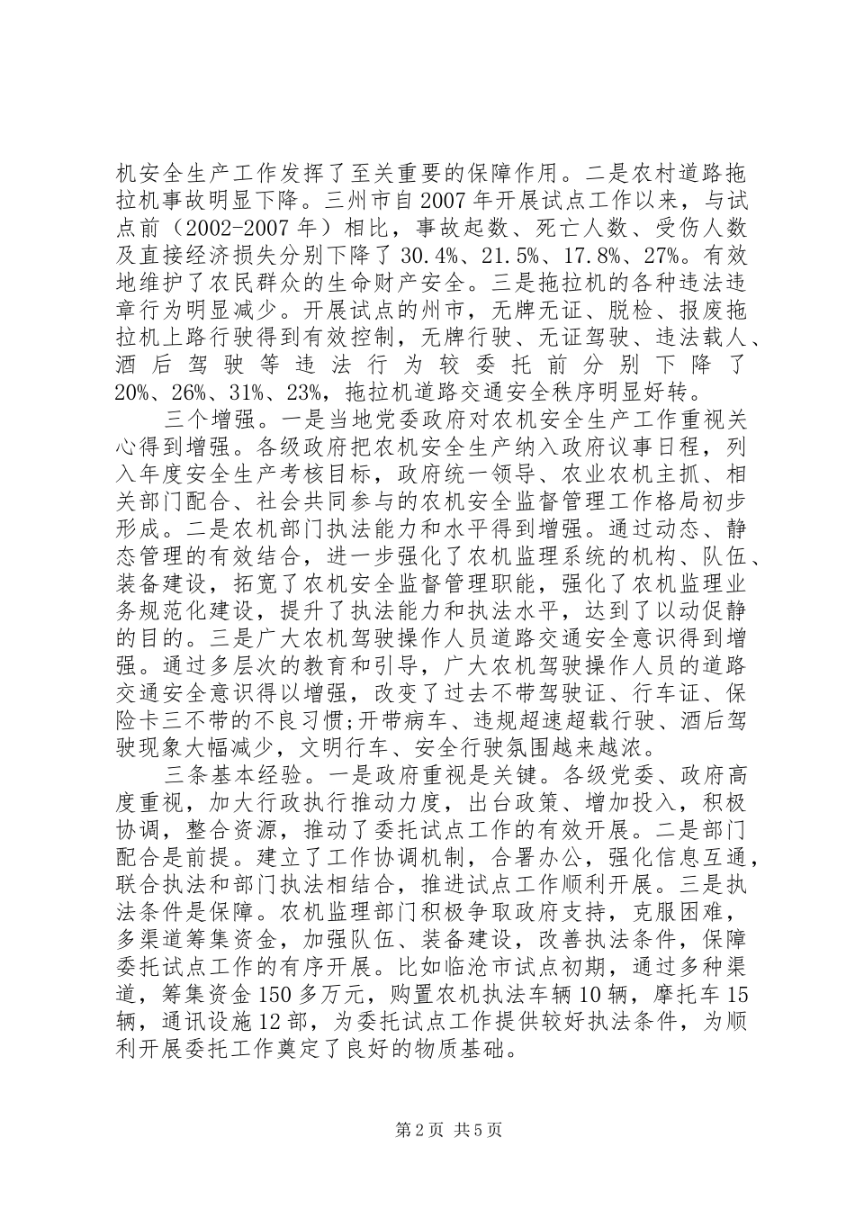 农业厅副厅长拖拉机道路安全监管试点工作讲话发言_第2页
