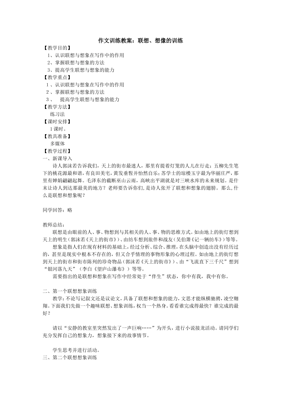 想象与联系写作训练教案_第1页