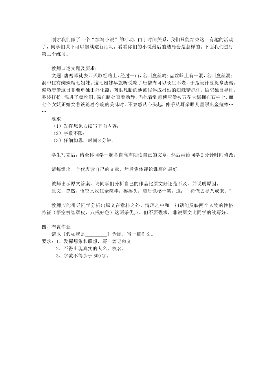 想象与联系写作训练教案_第2页