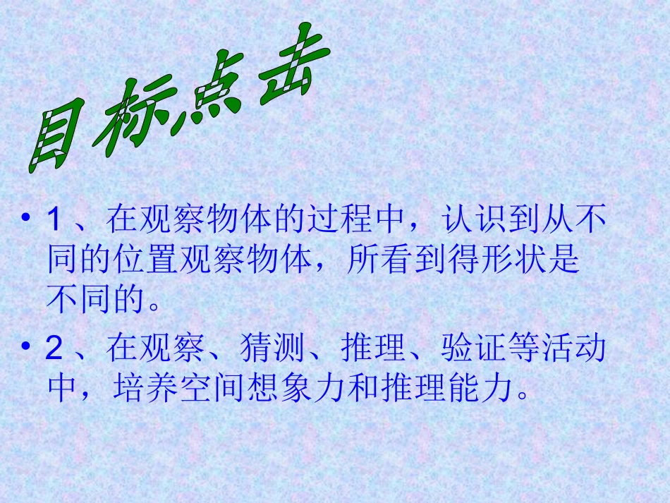 五年级数学观察物体_课件_第3页