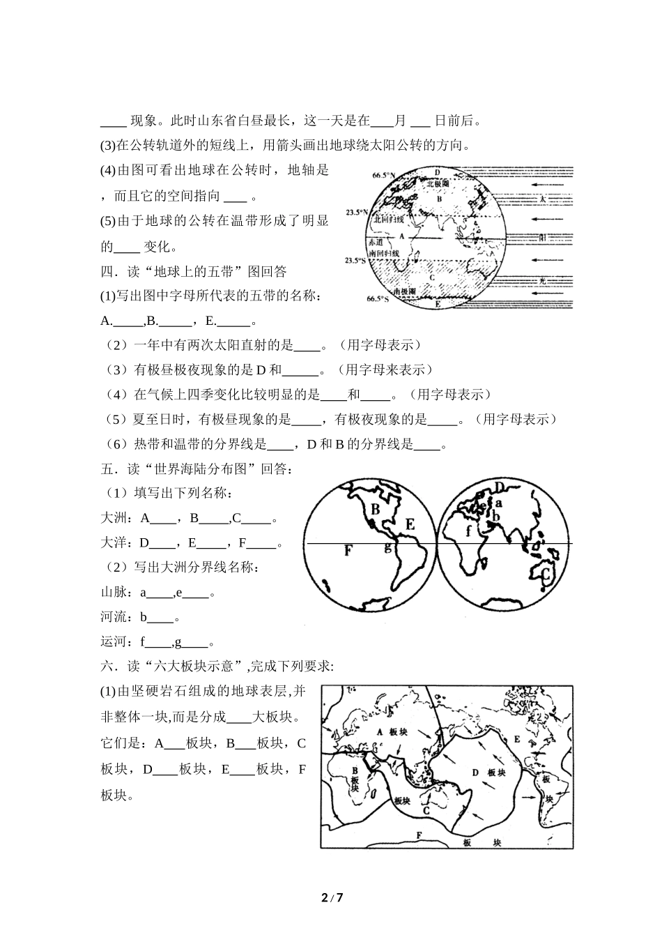 地理七年级上册读图练习（2）_第2页